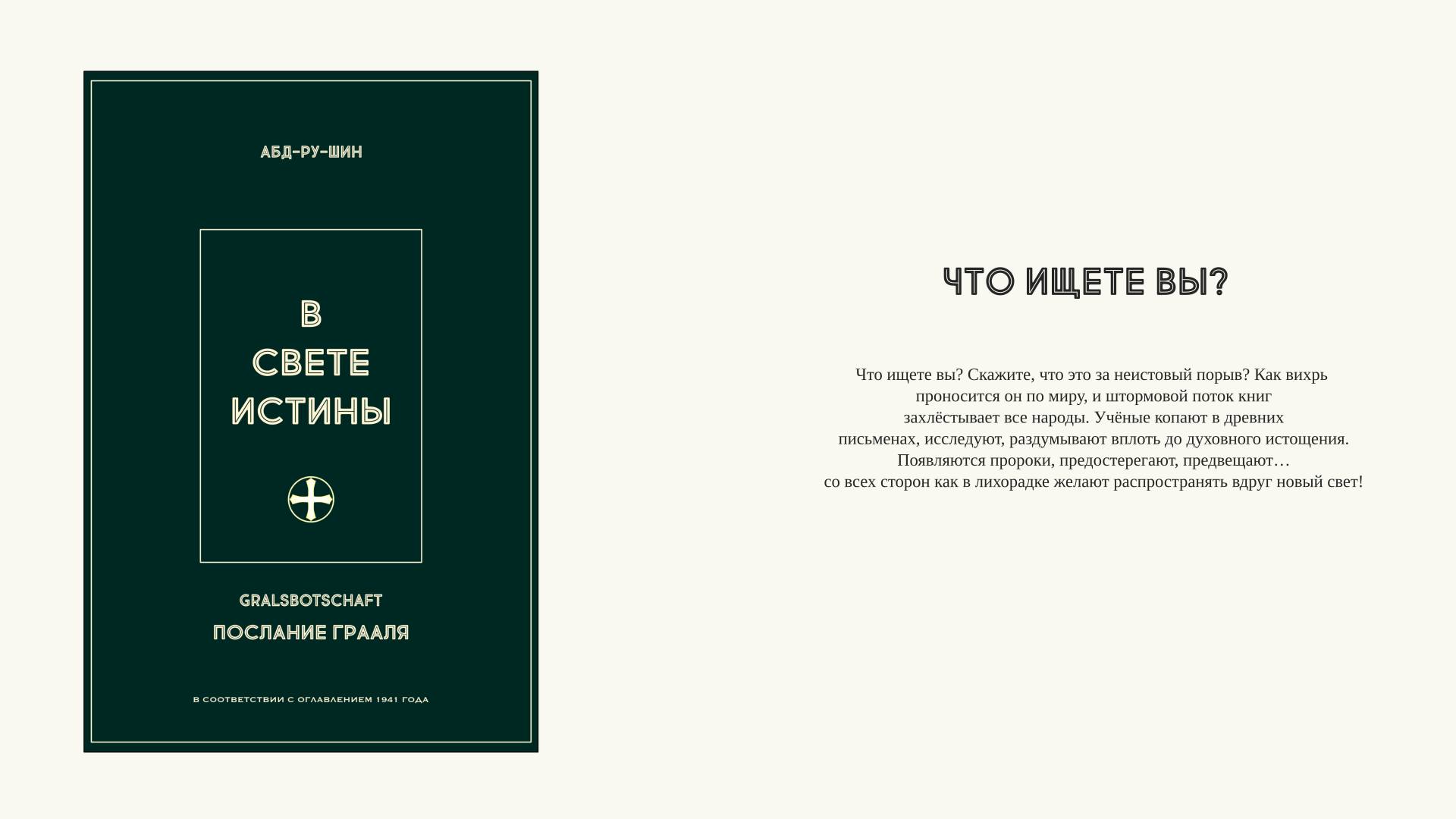 023. Что ищете вы?