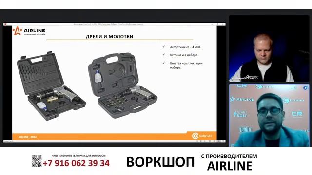 Воркшоп с представителем AIRLINE: инструменты AIRLINE #академиягрупавто #airline