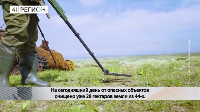 САПЁРЫ ОБЕЗВРЕДИЛИ БОЛЕЕ 3,5 ТЫСЯЧ ВЗРЫВООПАСНЫХ ПРЕДМЕТОВ НА ОСТРОВЕ ШУМШУ• НОВОСТИ КАМЧАТКИ
