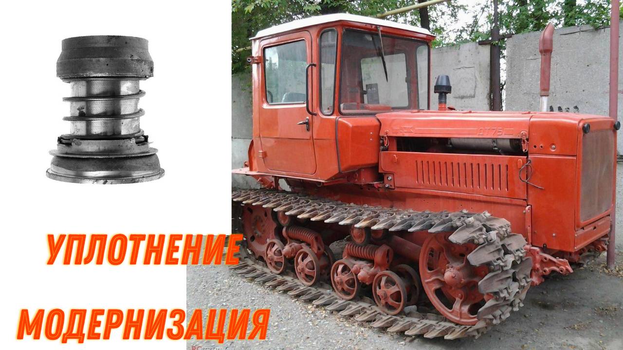 Уплотнение моста ДТ 75 переделка под сальник