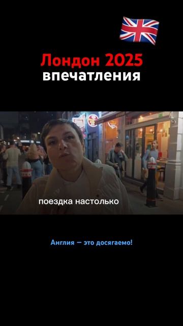 Тур в Лондон, май 2025 #английский