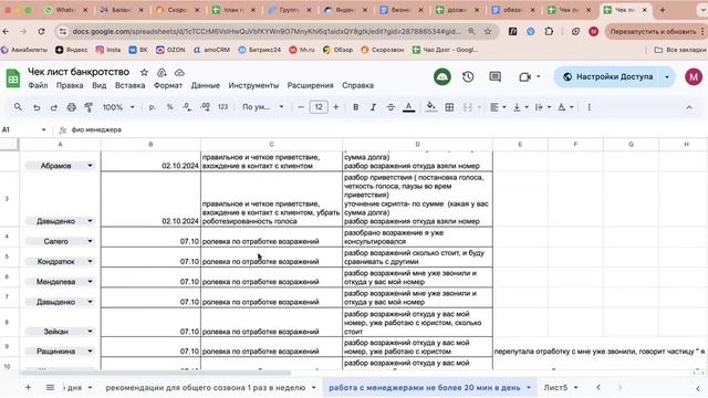 Формирование рекомендаций сотрудникам и согласование с Рук Кц Часть 2