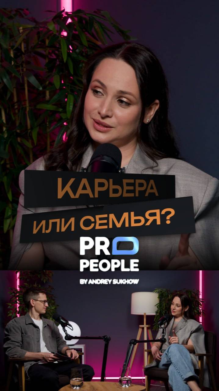 Карьера или семья?
#бизнес #карьера #предприниматель #семья #женщины #сообщество #propeople