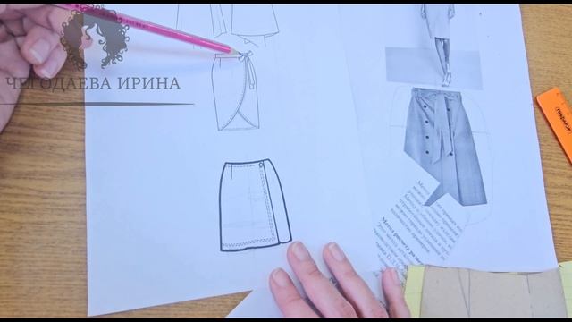 Моделирование  юбки на запах