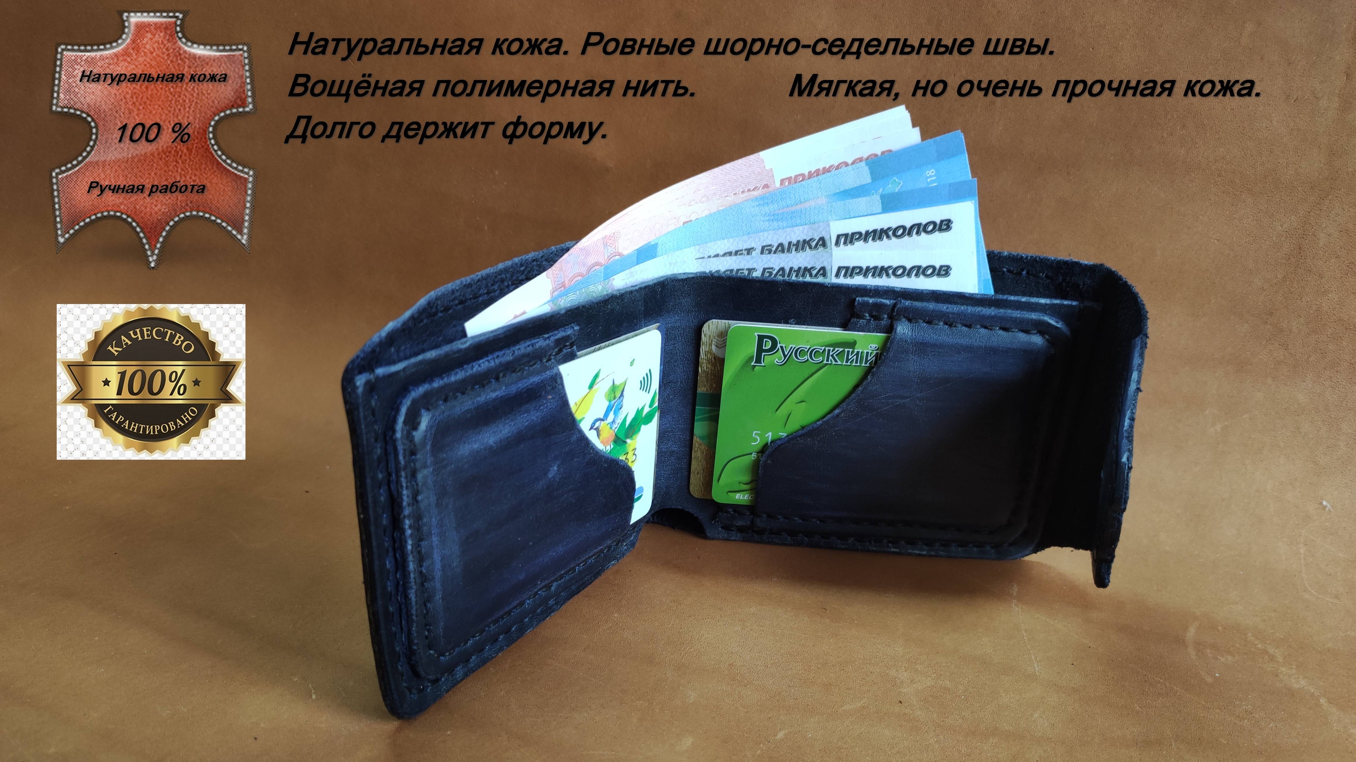 Кожаный бумажник ручной работы.