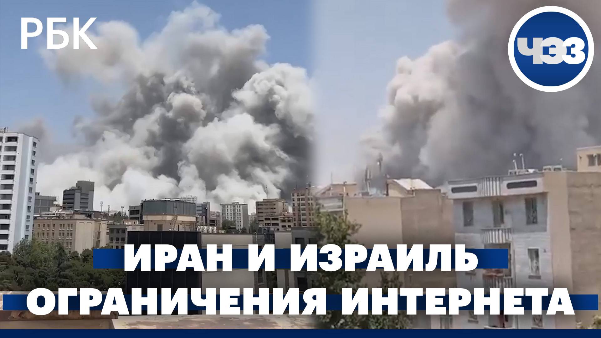 Новые удары по ядерным объектам Ирана. Российские регионы вводят ограничения мобильного интернета