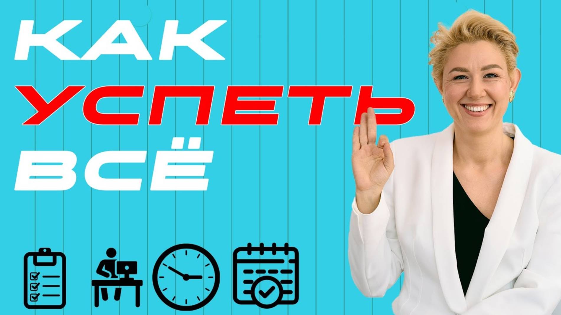 Как расставлять приоритеты и успевать запланированное