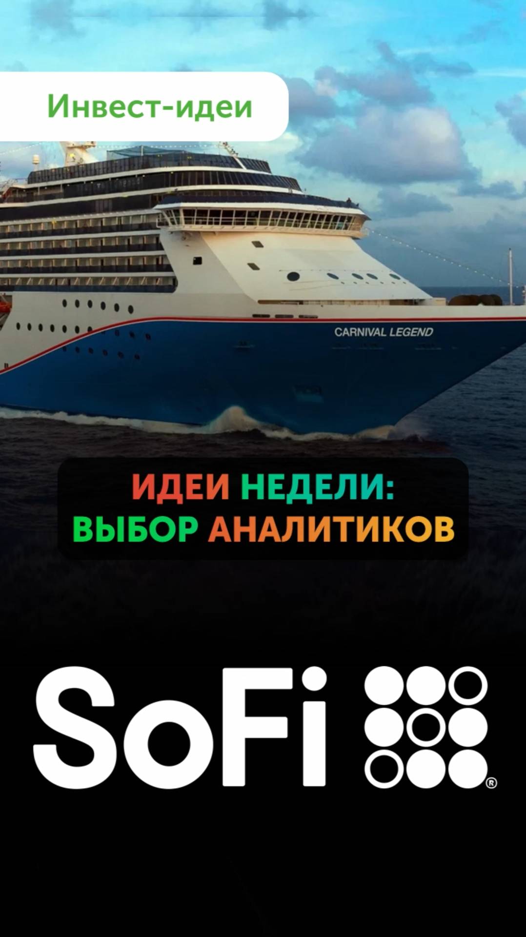 Что купить сейчас — инвестидеи от Freedom Finance Global