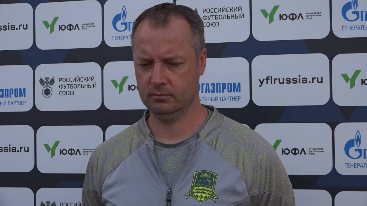 Комментарии Дмитрия Андреянова после матча «Академия Рамзан»-U17 – «Краснодар»-U16-Юг