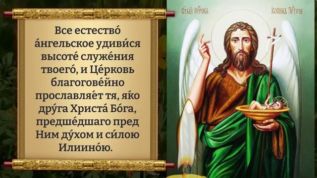 23 июня ВКЛЮЧИ 1 РАЗ! ПОМОЩЬ ПРИДЕТ ОТКУДА НЕ ЖДАЛИ! Молитва Иоанну Предтече. Православие