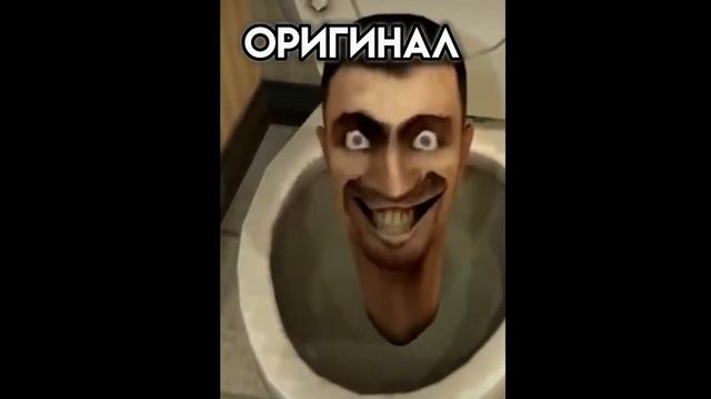скибиди оригинал