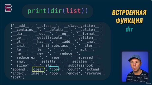 111. Функция dir.