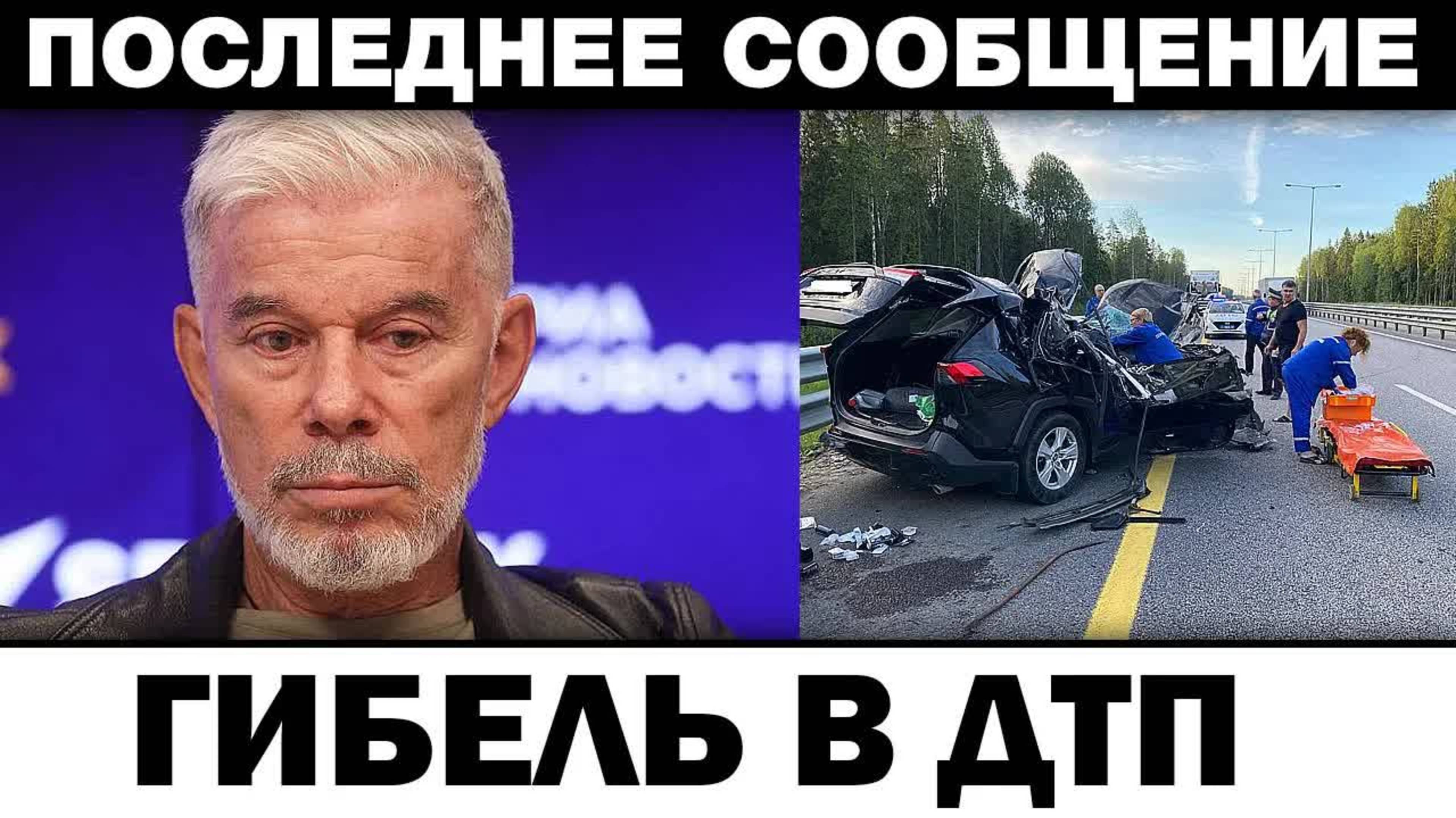 Гибeль в ДТП. Олег Газманов скрывает правду, новости шоубизнеса