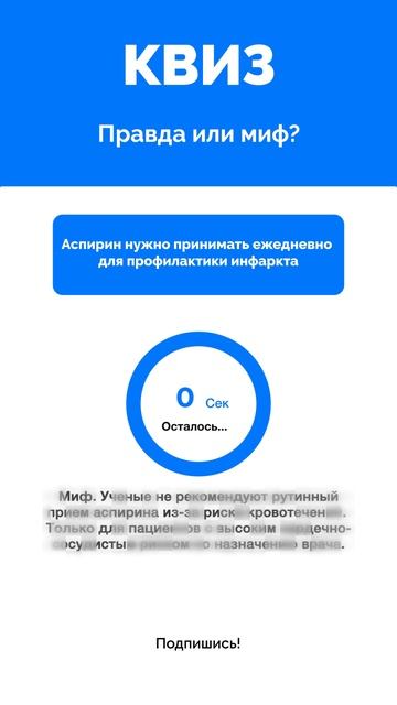 Правда или миф?