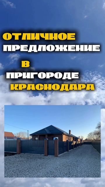 Дом под Краснодаром