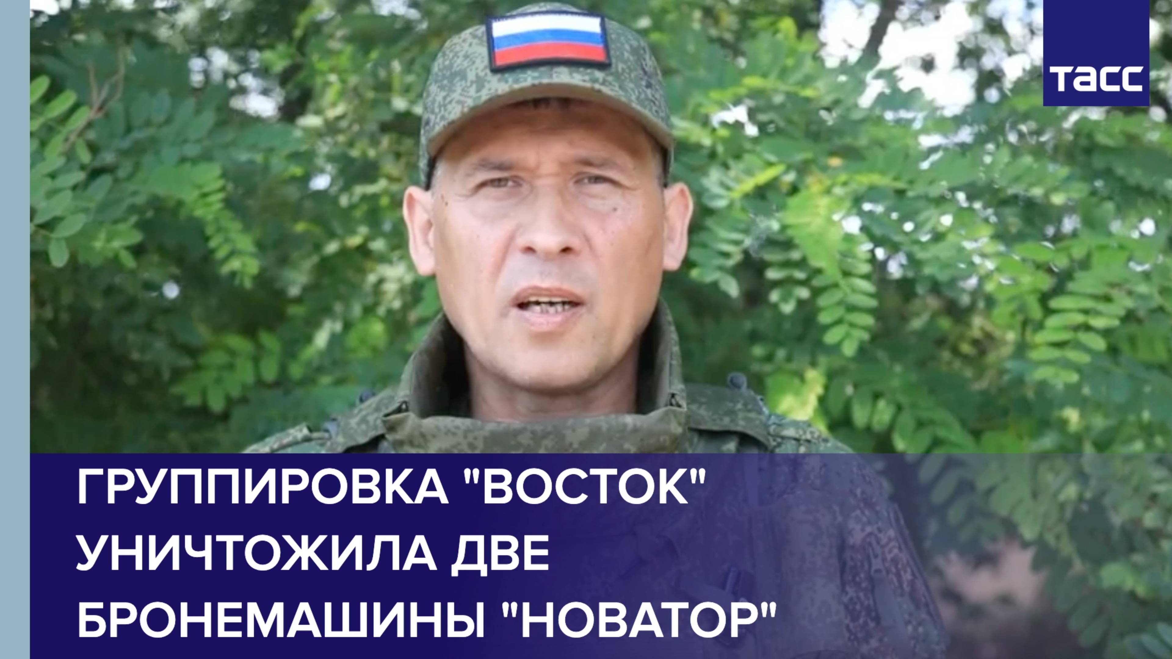 Группировка "Восток" уничтожила две бронемашины "Новатор"