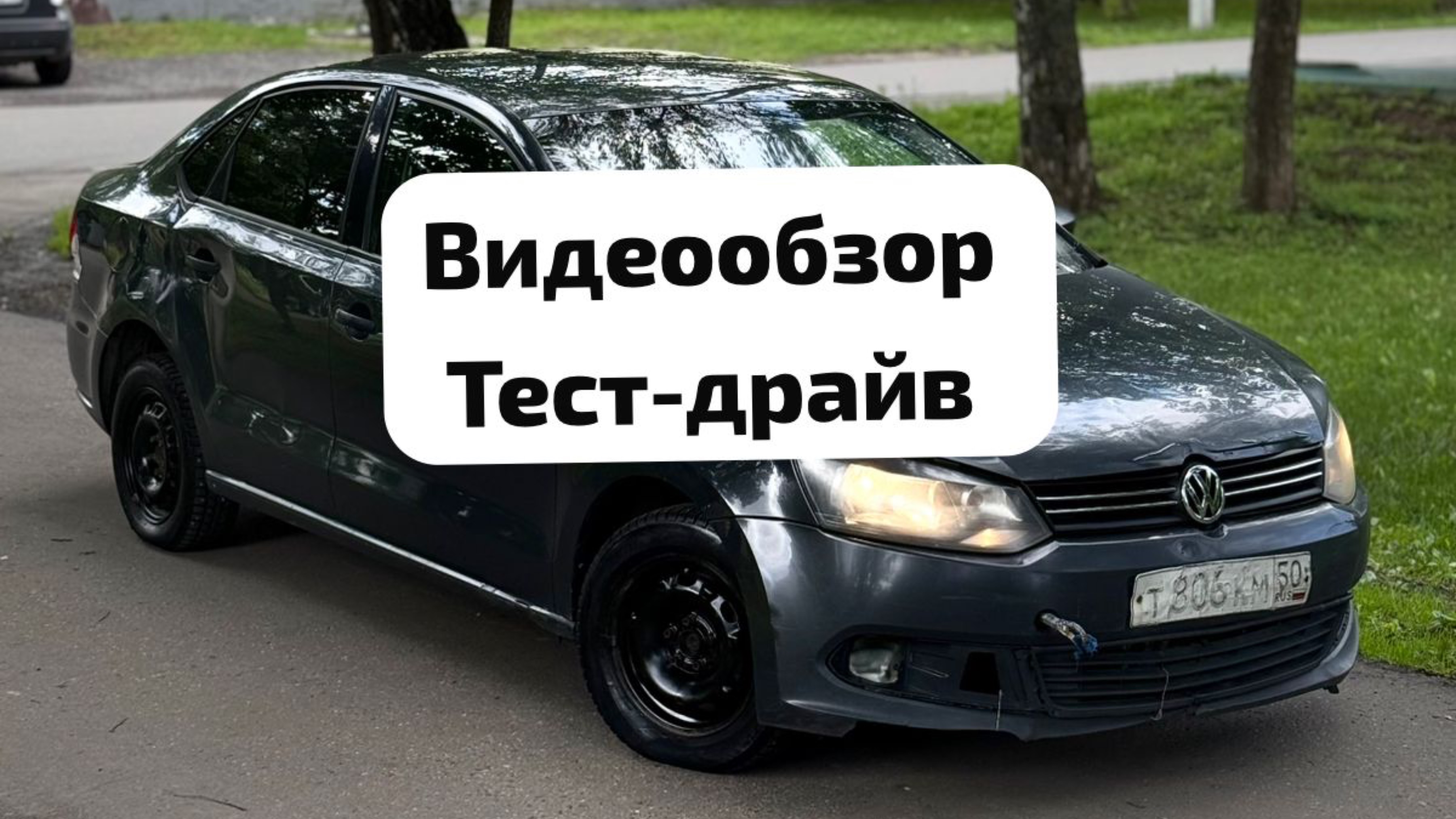 Volkswagen Polo Видеообзор