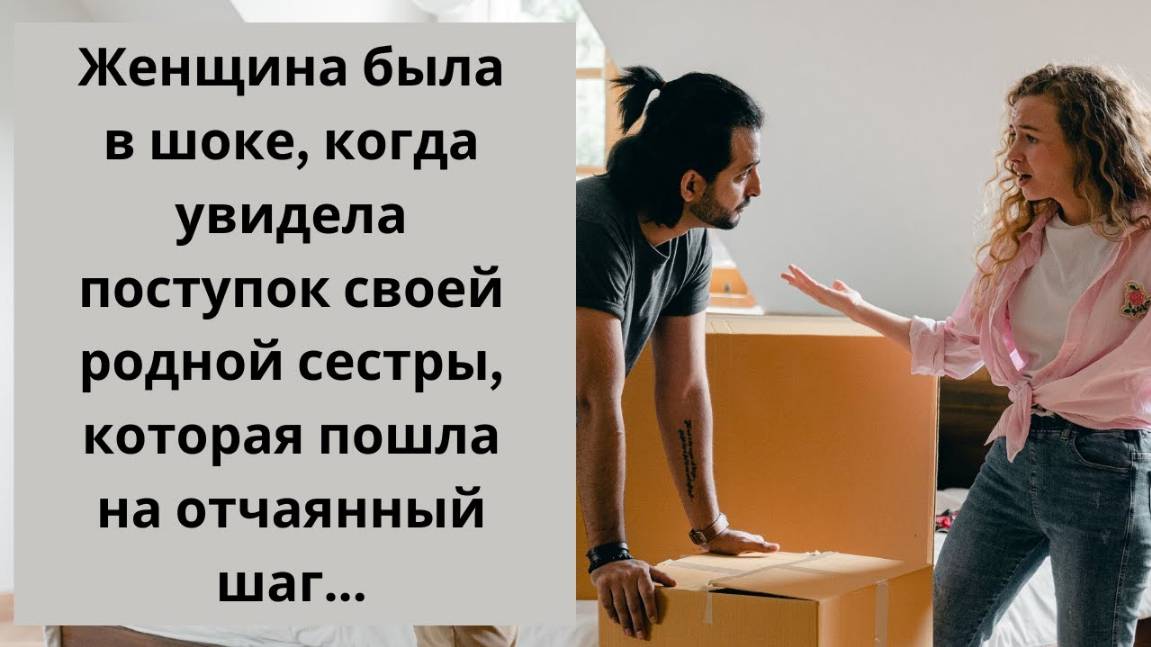 Истории из жизни | Сестра увела любимого | Жизненные истории