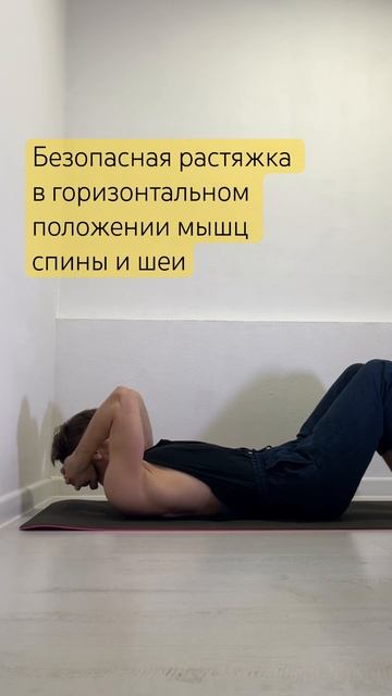 Растяжка мышц