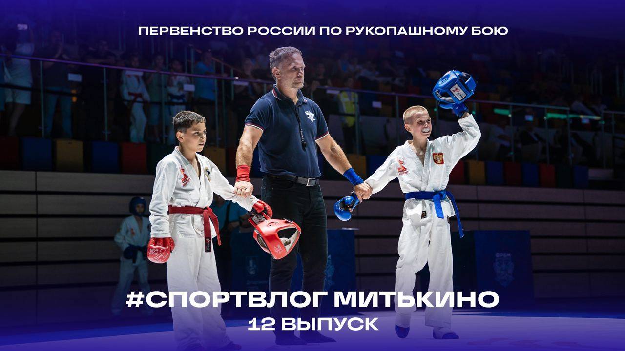 #СПОРТВЛОГ | Рукопашный бой | Митькино