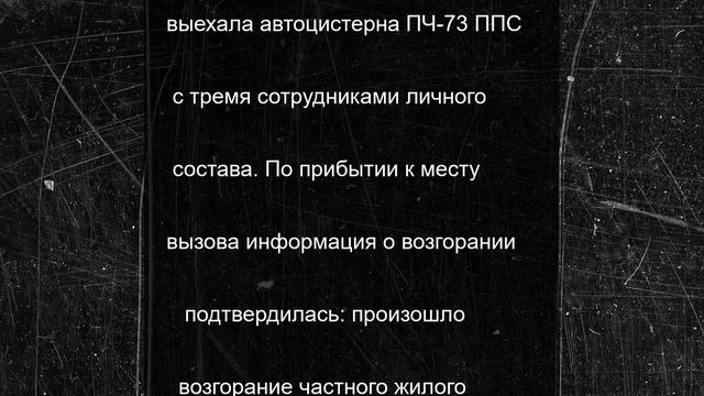 В селе Каспля-2 произошло возгорание жилого дома