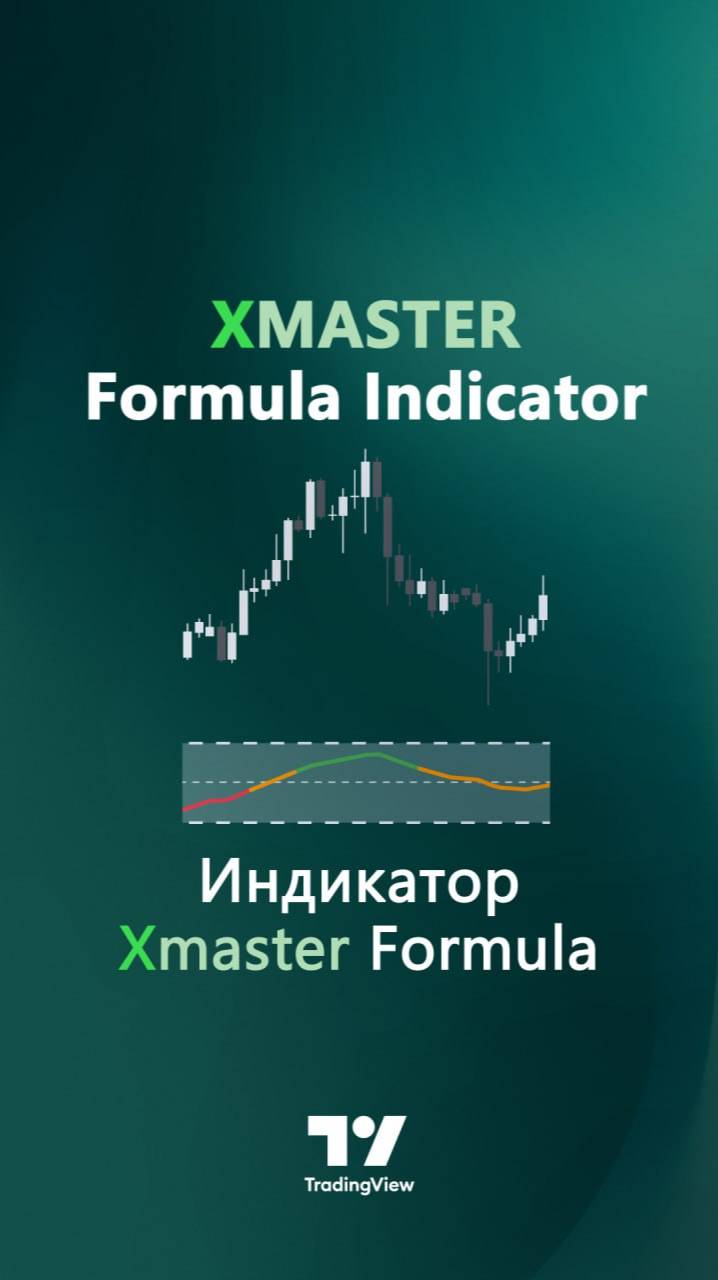 🎯 Индикатор Xmaster Formula на TradingView - Бесплатно - [TFlab]