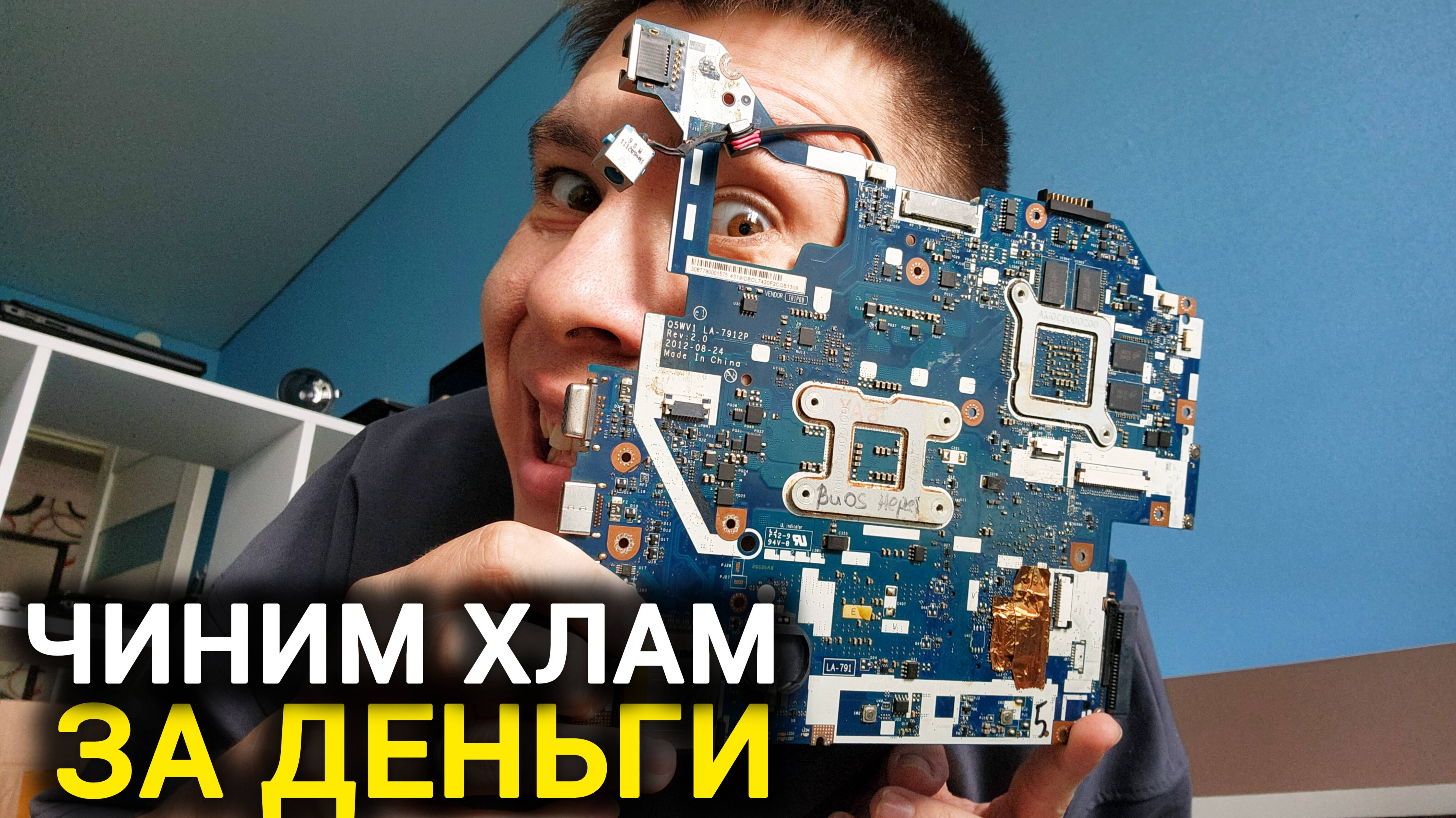 3К За 15 Минут! Починил Старый ХЛАМ! Ремонт Ноутбука 2012 Года Без Схемы!