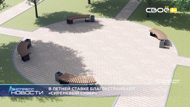 Экспресс новости на Своём от 23 июня 2025г. 16:30