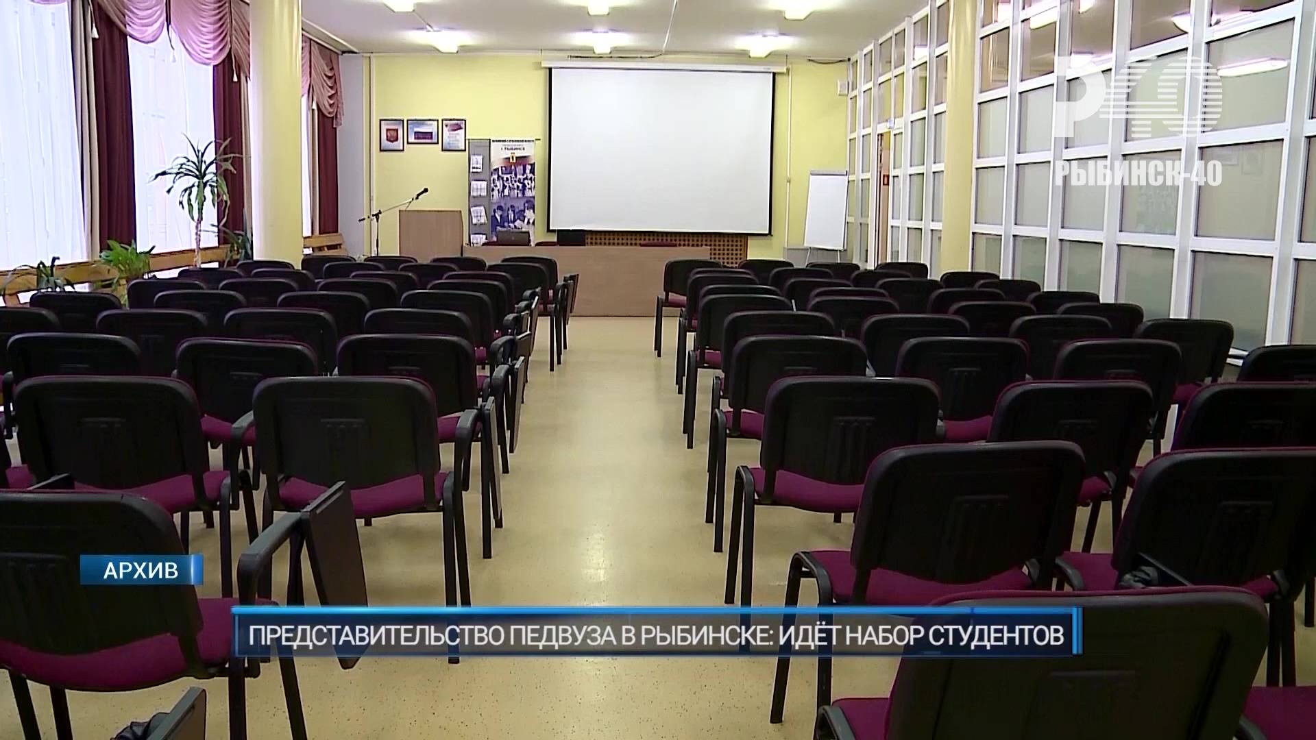 (Рыбинск-40) ПРЕДСТАВИТЕЛЬСТВО ПЕДВУЗА В РЫБИНСКЕ: ИДЁТ НАБОР СТУДЕНТОВ