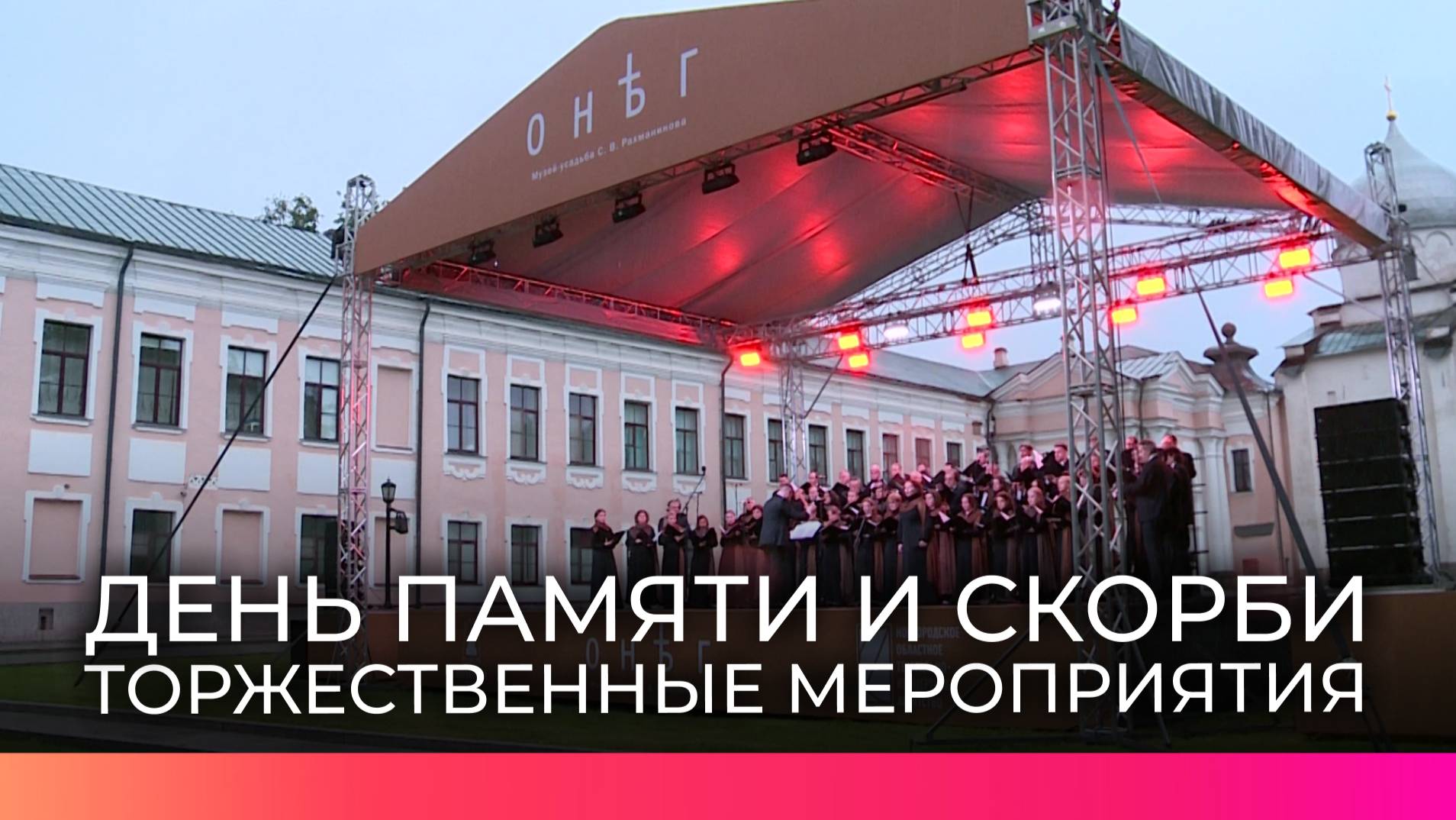 День памяти и скорби в Великом Новгороде объединил сотни горожан