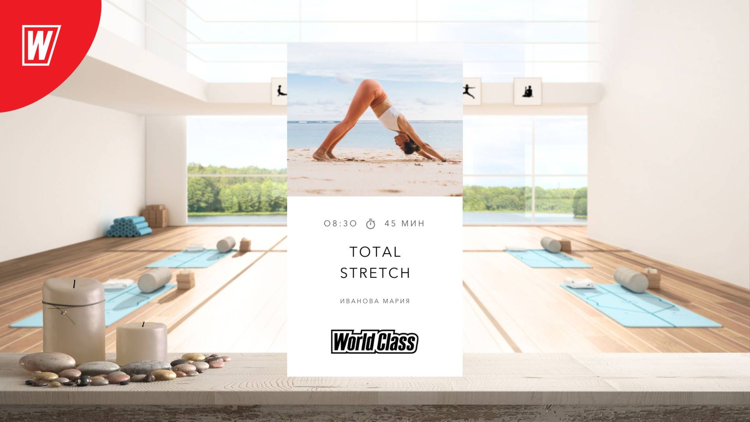 TOTAL STRETCH с Марией Ивановой |24 июня 2025 в 8.30 по МСК | Онлайн-тренировки World Class