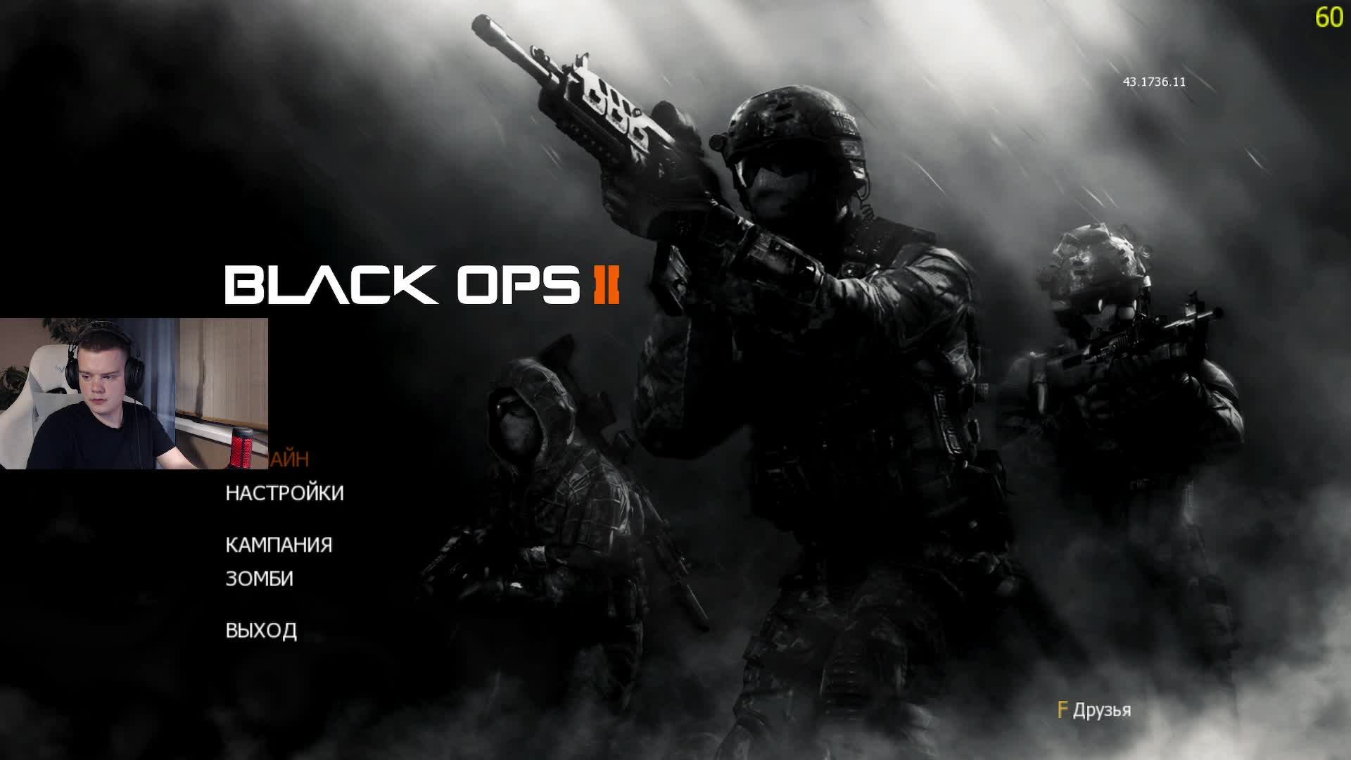 Ты че, еще жива? Call of Duty Black Ops II