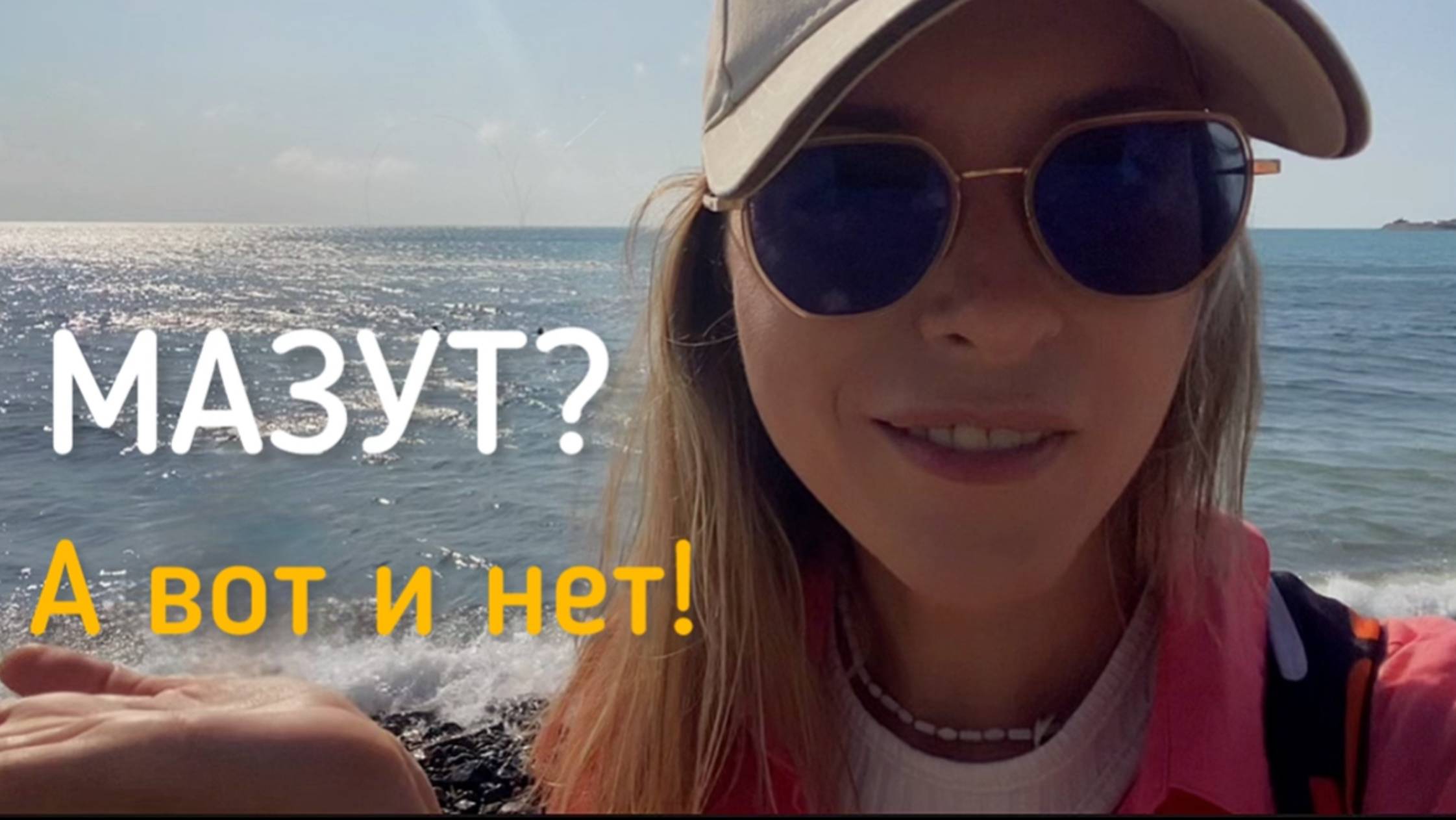 Поход в Утриш: нашли секретный пляж и НЕ УТОНУЛИ В МАЗУТЕ! Анапа что посмотреть