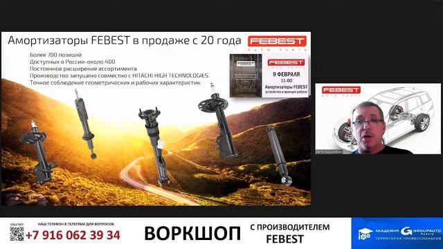 Воркшоп с FEBEST: пружины подвески – логичное расширение ассортимента амортизаторов. #febest