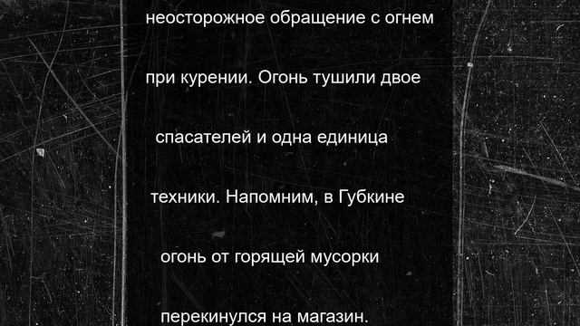 Хозпостройка загорелась в Ровеньках из-за неосторожного курения