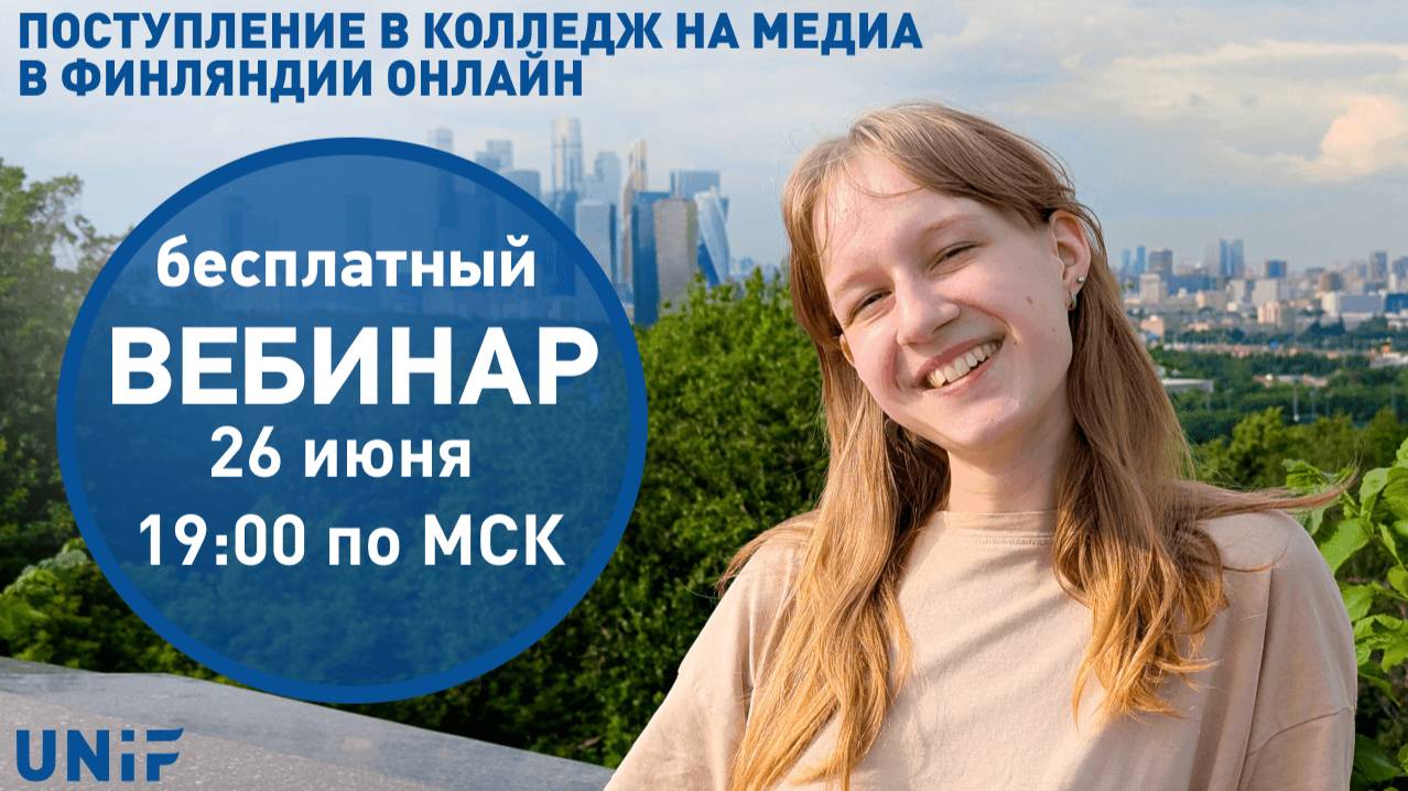 Поступление в колледж на медиа в Финляндии онлайн