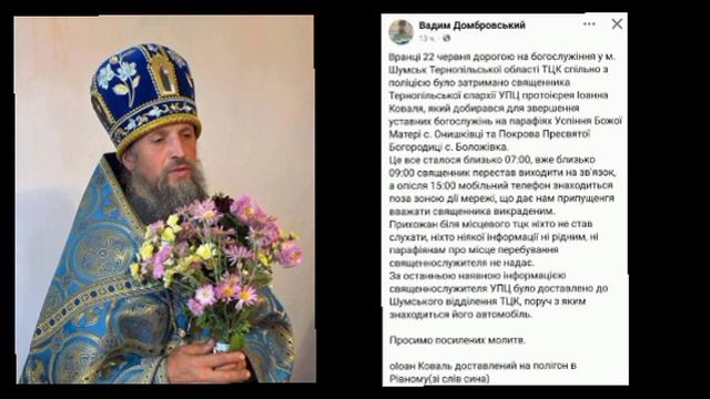 ‼️🇺🇦☦️ В Тернопольской области мобилизован священник УПЦ задержан по пути на службу