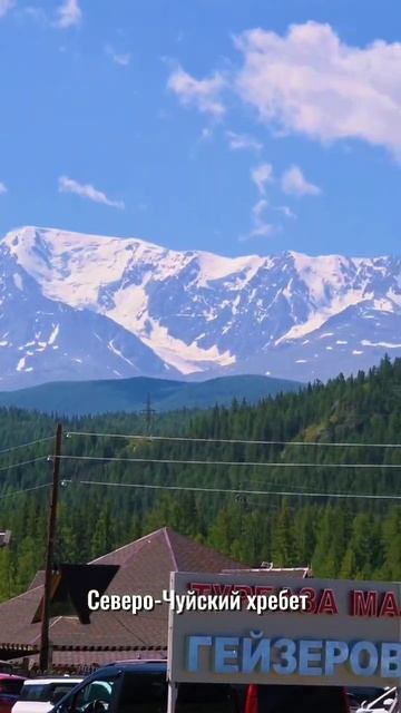 Горный Алтай
