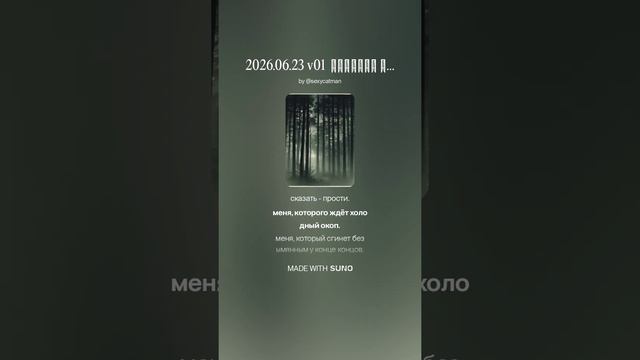 2026.06.23 v01  реквием по нацику украiны