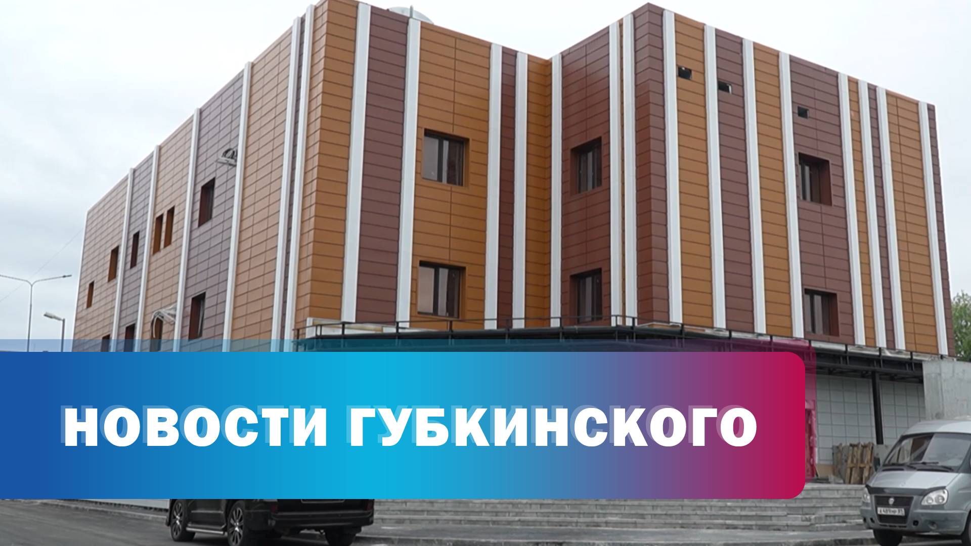 Строительстве соццентра