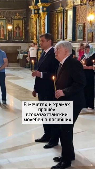 В Казахстане вспоминают погибших...