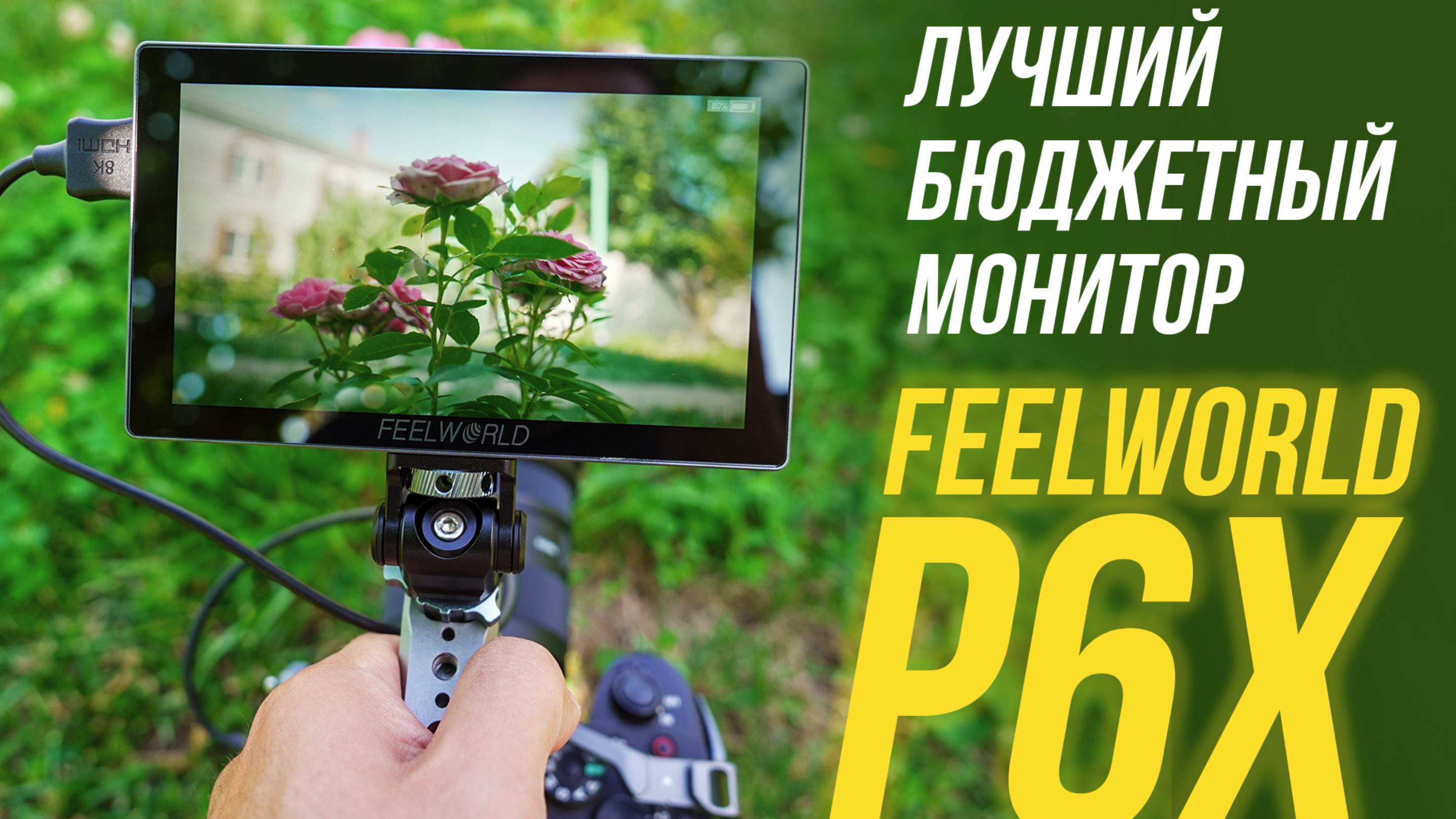 ЛУЧШИЙ бюджетный МОНИТОР для ВИДЕОСЪЕМКИ⚡ FEELWORLD P6X ОБЗОР накамерного монитора🔥 Тесты