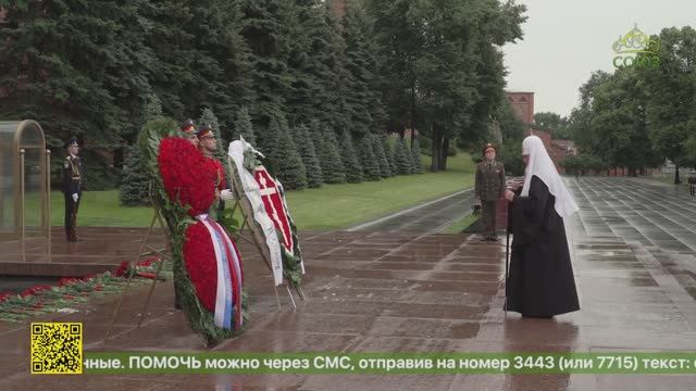 Святейший Патриарх Кирилл возложил венок к могиле Неизвестного солдата у стен Московского Кремля