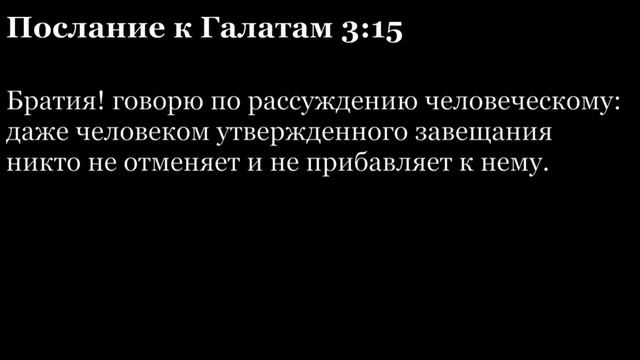 Послание Галатам, глава 3