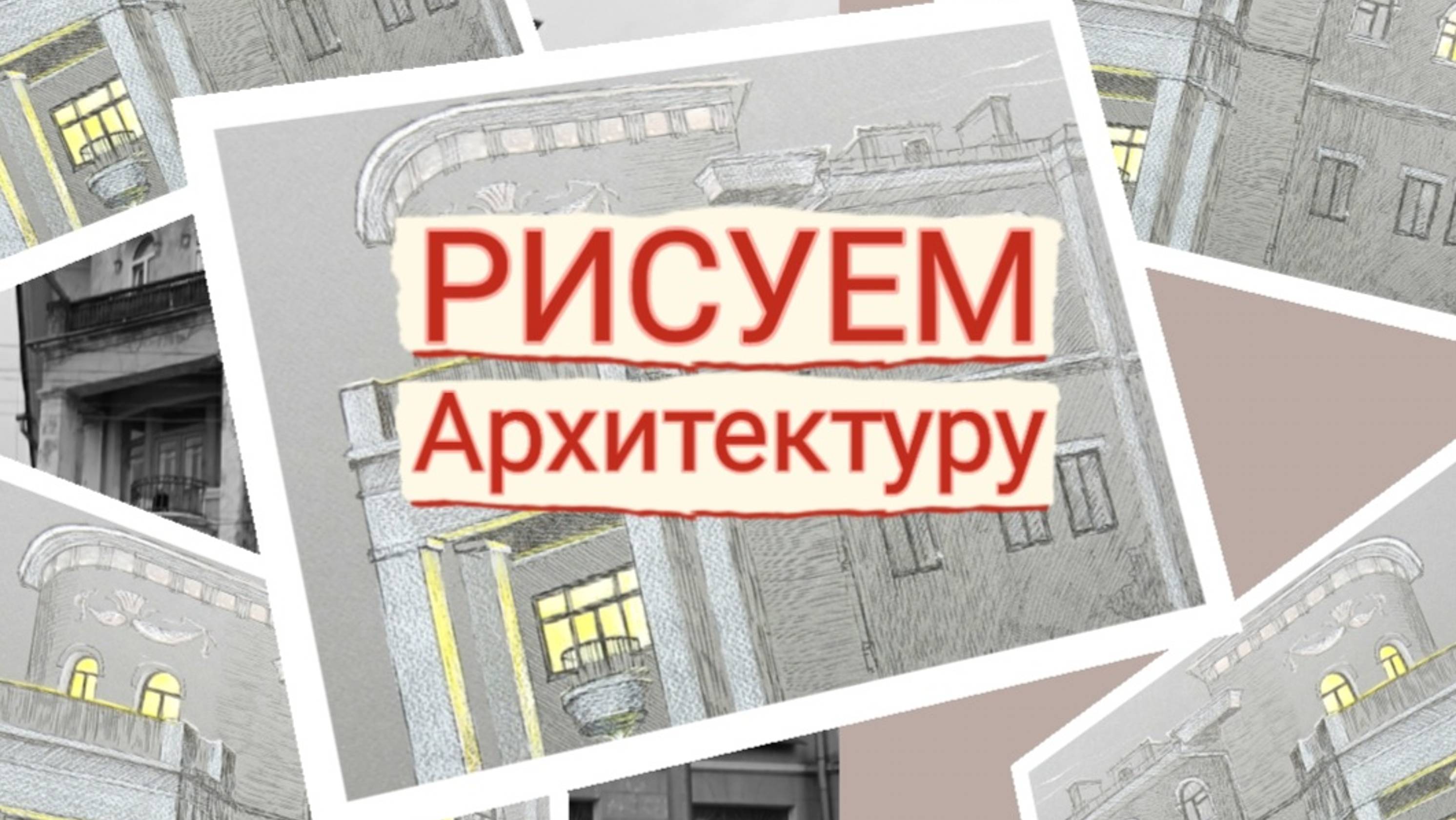 Рисуем архитектуру