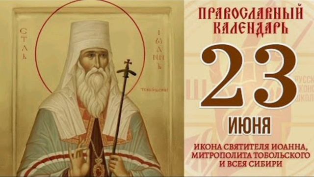 Святитель Иоанн Тобольский Максимович Митрополит
