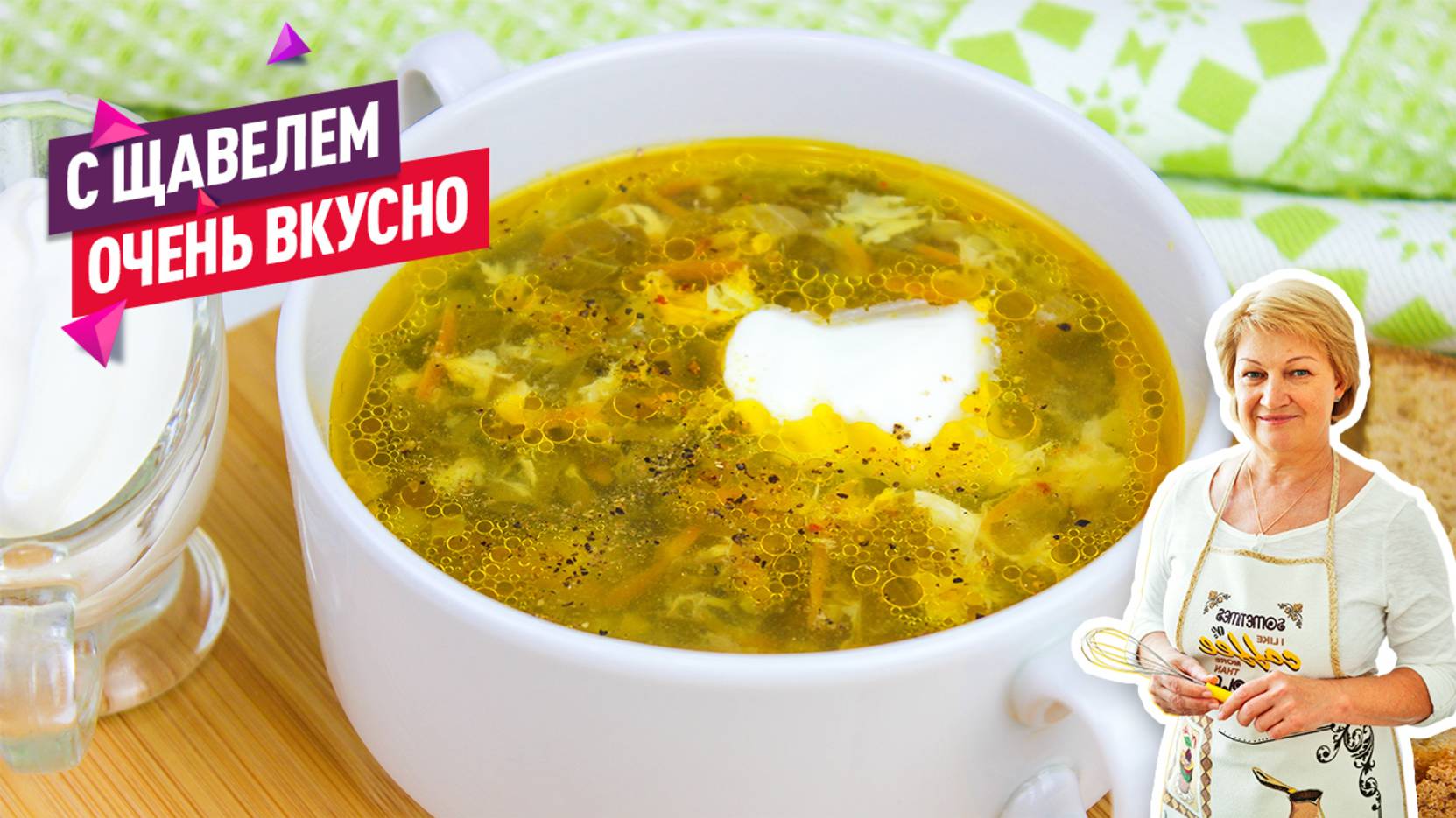 Вкуснейший ароматный Щавелевый суп! Летний суп со щавелем и яйцом на курином бульоне