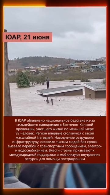 22.06.2025 Что произошло в мире