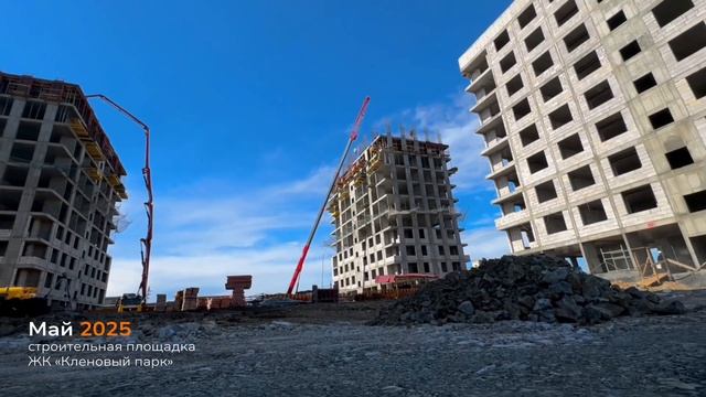 ЖК «Кленовый парк» (г. Уссурийск). Динамика строительства. Май 2025 г.
