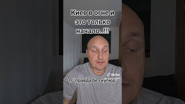 Киев в огне